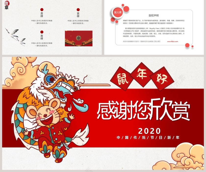 中国传统节日吉祥中国红2020年总结汇报PPT鼠年春节PPT模板第5张