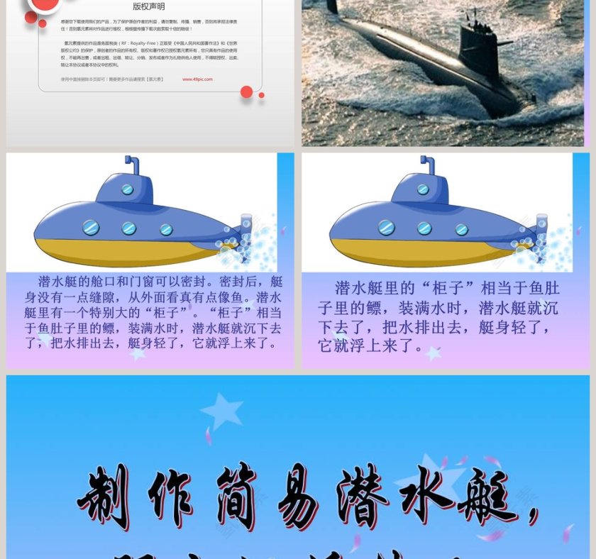 鄂教版四年级科学下册第-16教学ppt课件第3张