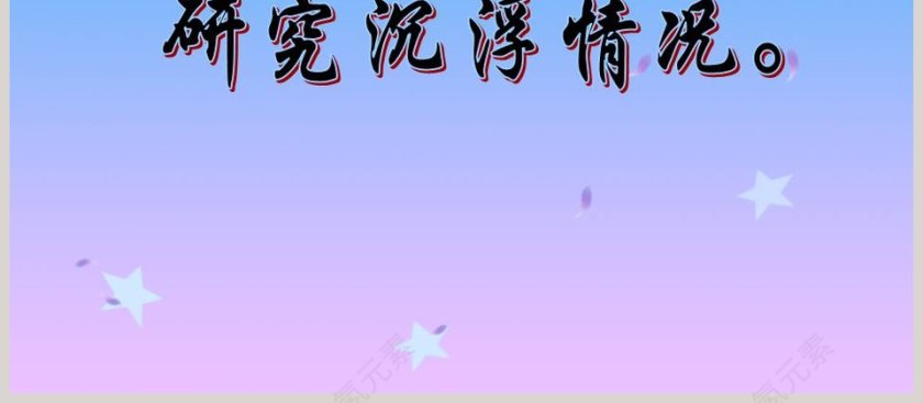 鄂教版四年级科学下册第-16教学ppt课件第4张