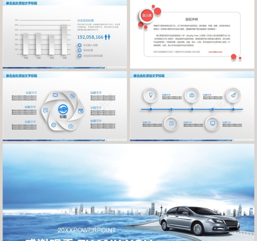 汽车销售服务PPT模板第5张