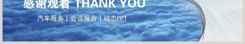 汽车销售服务PPT模板第6张