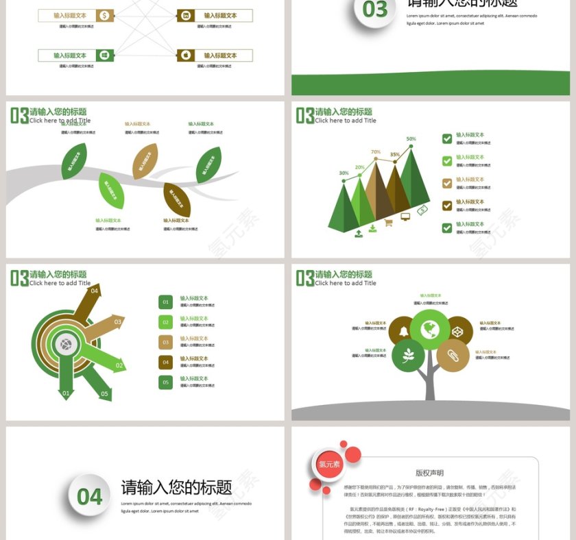 绿色卡通地球环境保护宣传PPT模板第3张