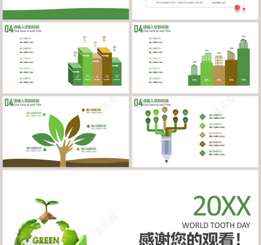 绿色卡通地球环境保护宣传PPT模板第4张