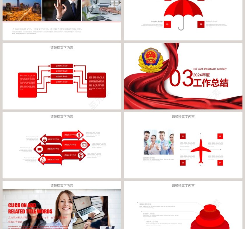 红色大气公安警察部队工作报告第3张