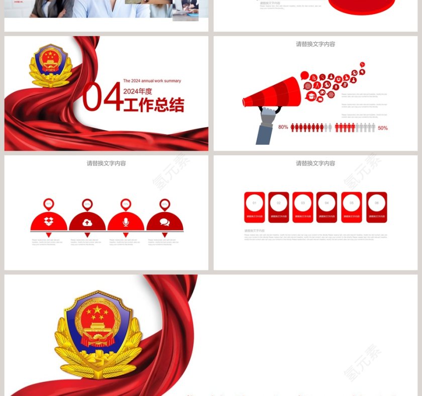 红色大气公安警察部队工作报告第4张