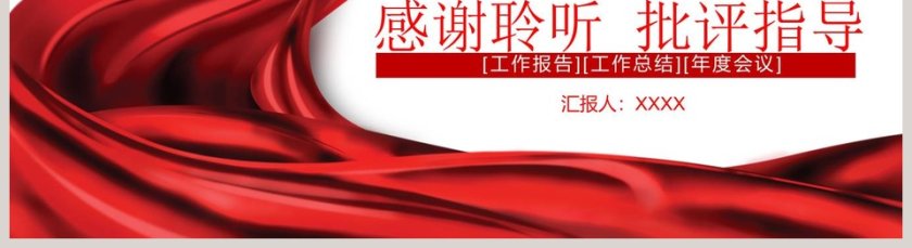 红色大气公安警察部队工作报告第5张