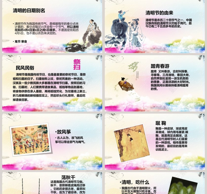 中国风清明节PPT模板第2张
