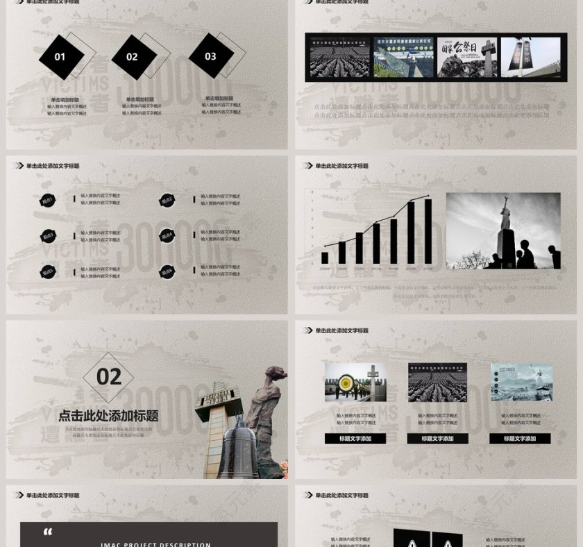 纪念南京大屠杀国家公祭日ppt模板第2张