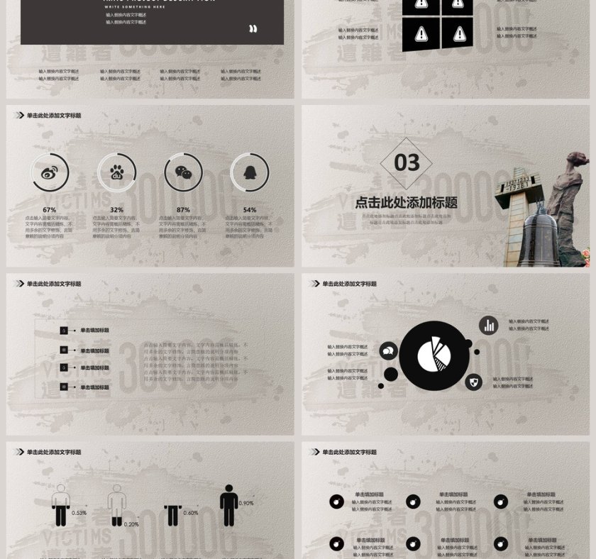 纪念南京大屠杀国家公祭日ppt模板第3张