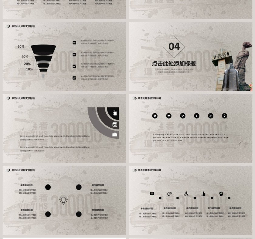 纪念南京大屠杀国家公祭日ppt模板第4张