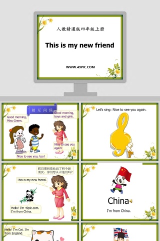 人教精通版四年级上册-This is my new friend教学ppt课件