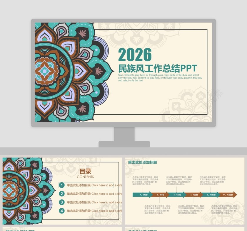 民族风工作总结PPT第1张
