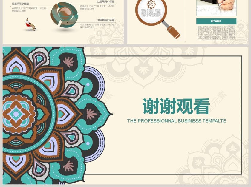 民族风工作总结PPT第6张