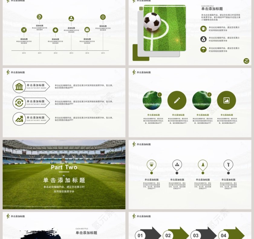 体育活动策划通用体育运动说课PPT模板第2张
