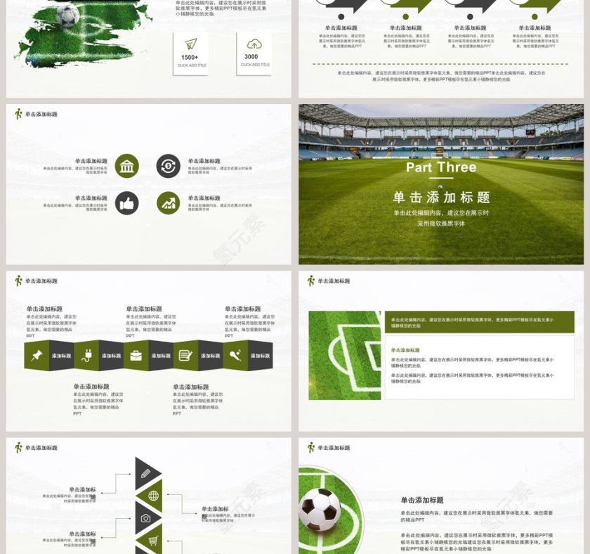 体育活动策划通用体育运动说课PPT模板第3张