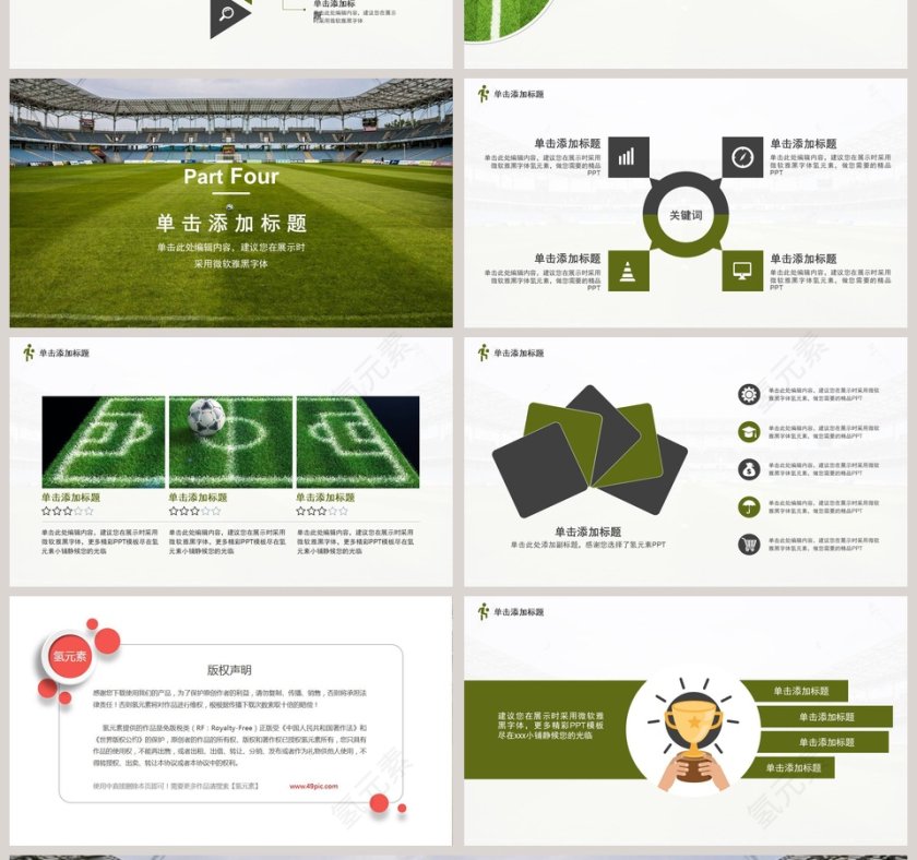 体育活动策划通用体育运动说课PPT模板第4张