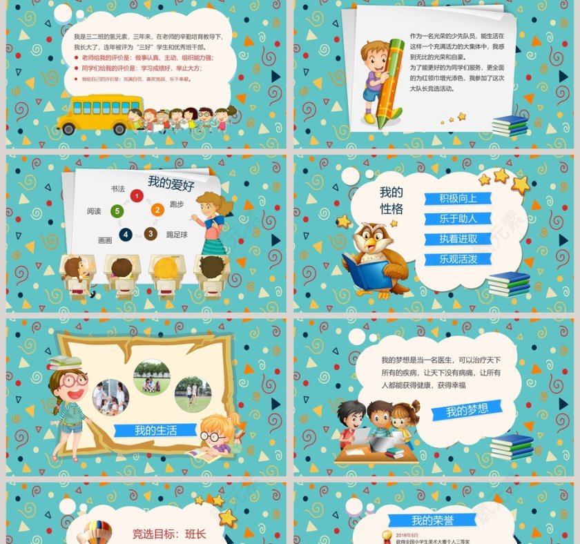 小学生班干部竞选自我介绍PPT模板第2张