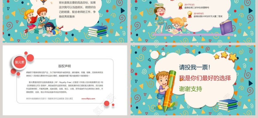 小学生班干部竞选自我介绍PPT模板第3张