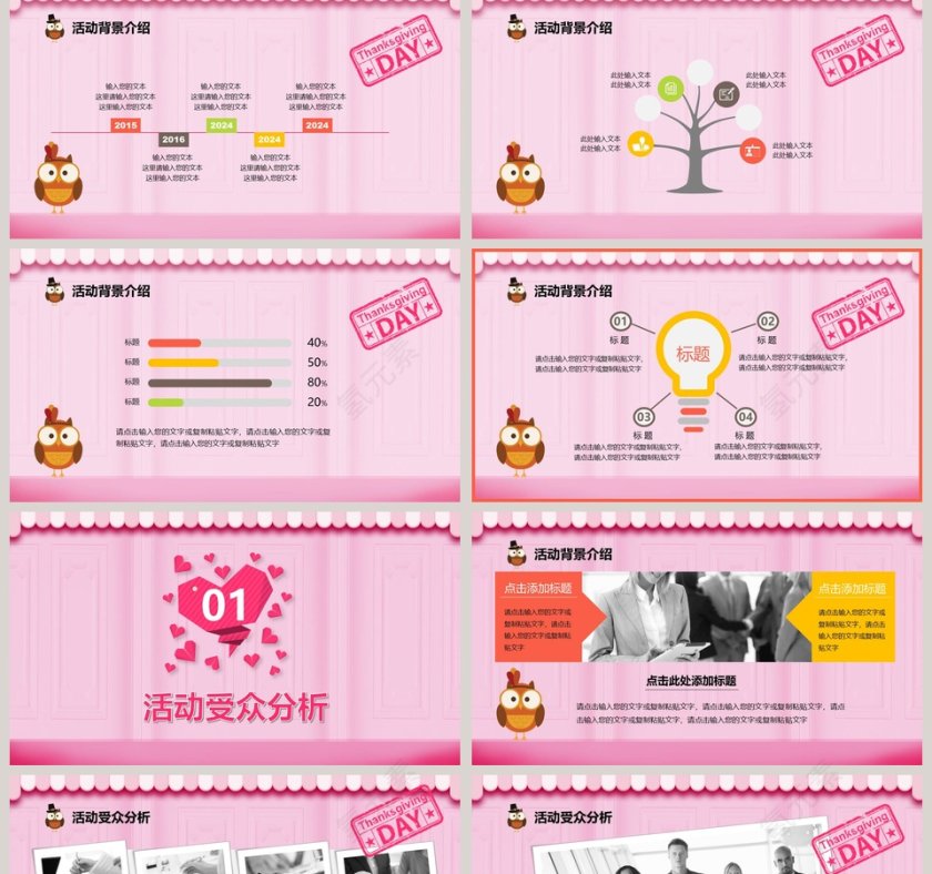 感恩节活动策划PPT模板第2张