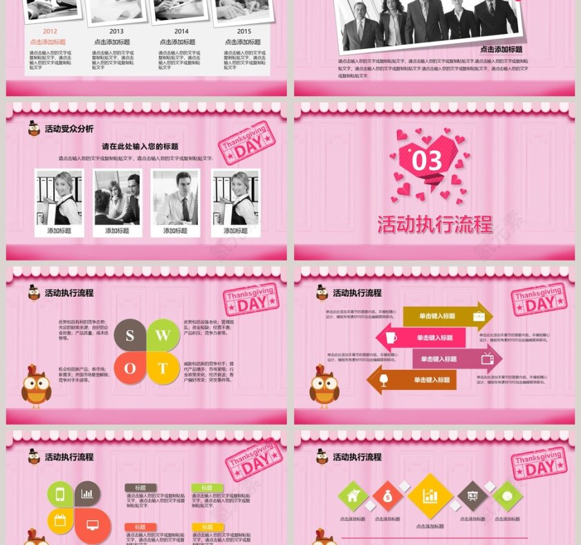 感恩节活动策划PPT模板第3张