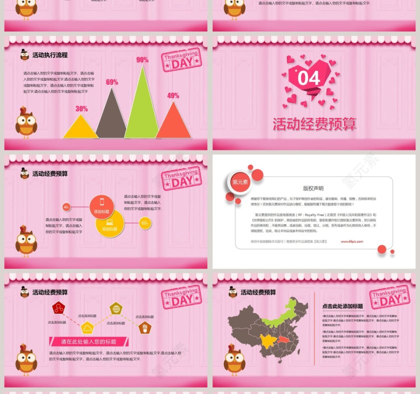 感恩节活动策划PPT模板第4张