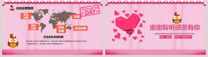感恩节活动策划PPT模板第5张