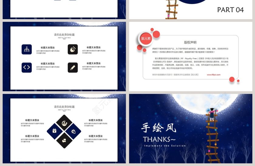 手绘风风格教学课件PPT模板第4张