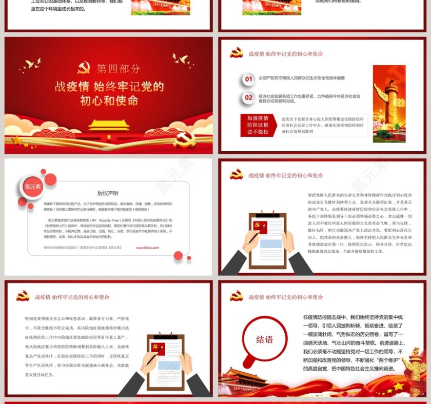 热烈庆祝中国共产党建党100周年专题党课PPT模板第4张