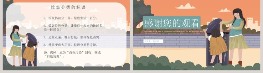 社区生活垃圾分类知识宣讲微课件PPT模板第5张