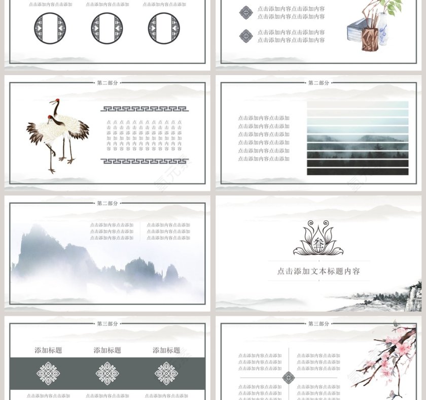 白色简约中国山水PPT第3张