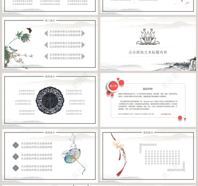 白色简约中国山水PPT第4张