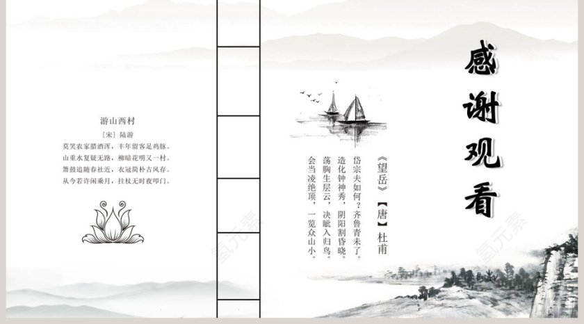 白色简约中国山水PPT第5张