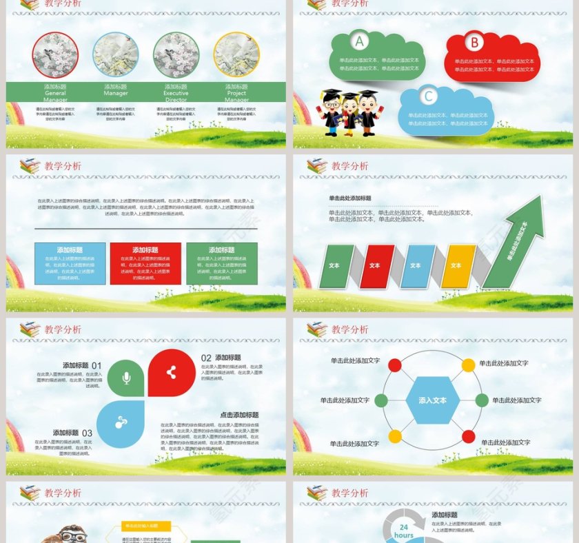 老师通用说课模板第2张