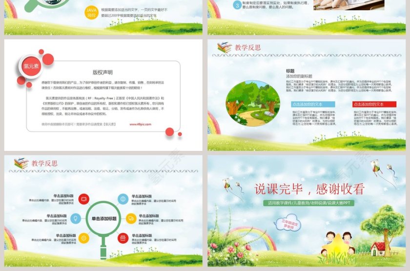 老师通用说课模板第7张