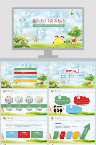 老师通用说课模板