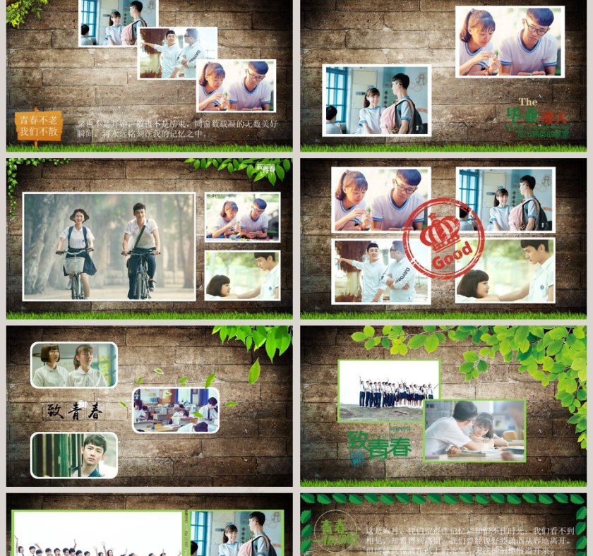 青春不散场PPT第2张