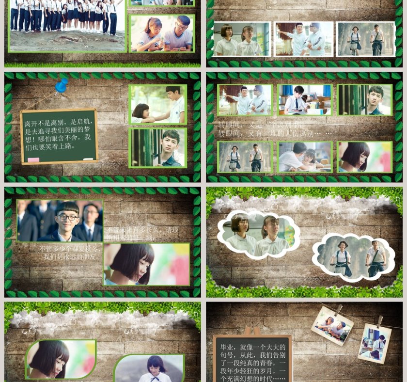 青春不散场PPT第3张