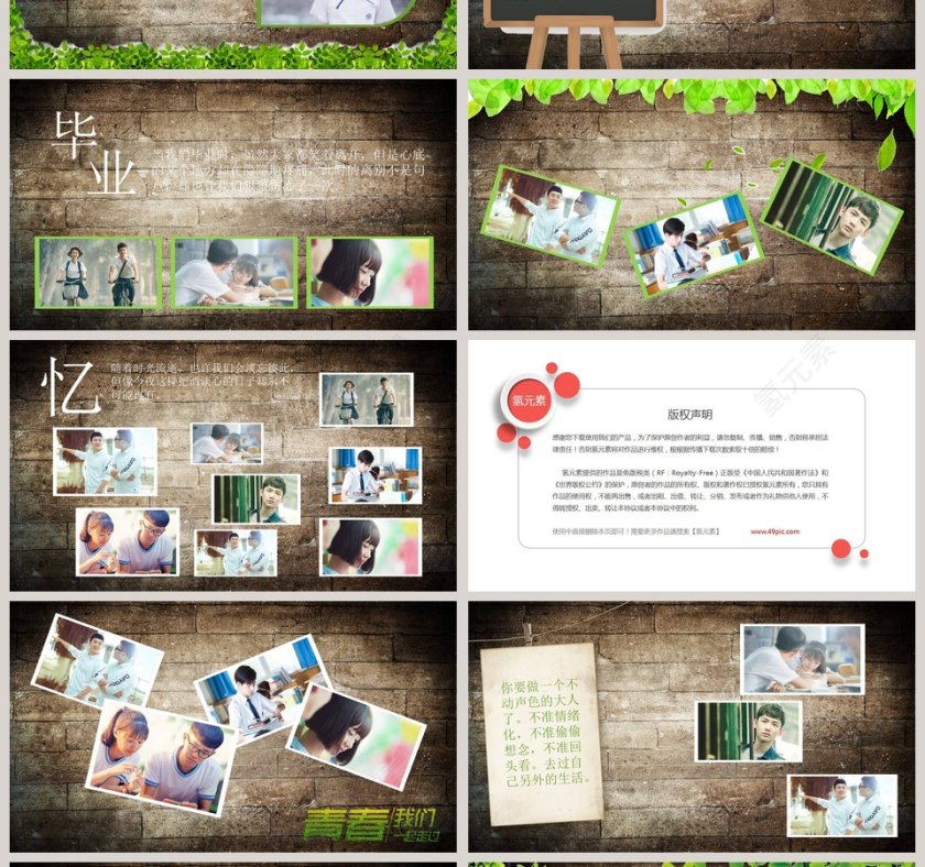 青春不散场PPT第4张