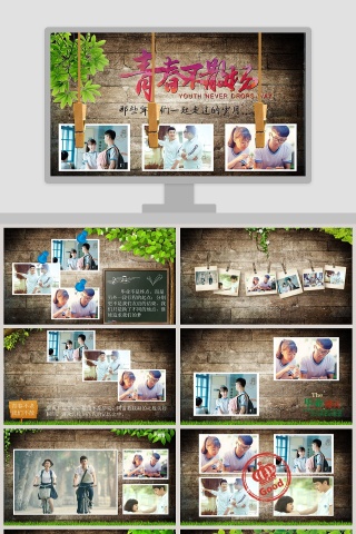 青春不散场PPT