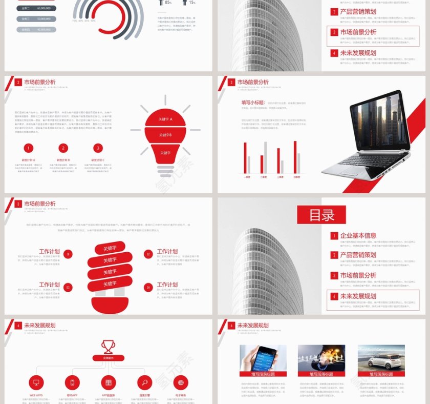 红色商业计划书PPT模板第3张