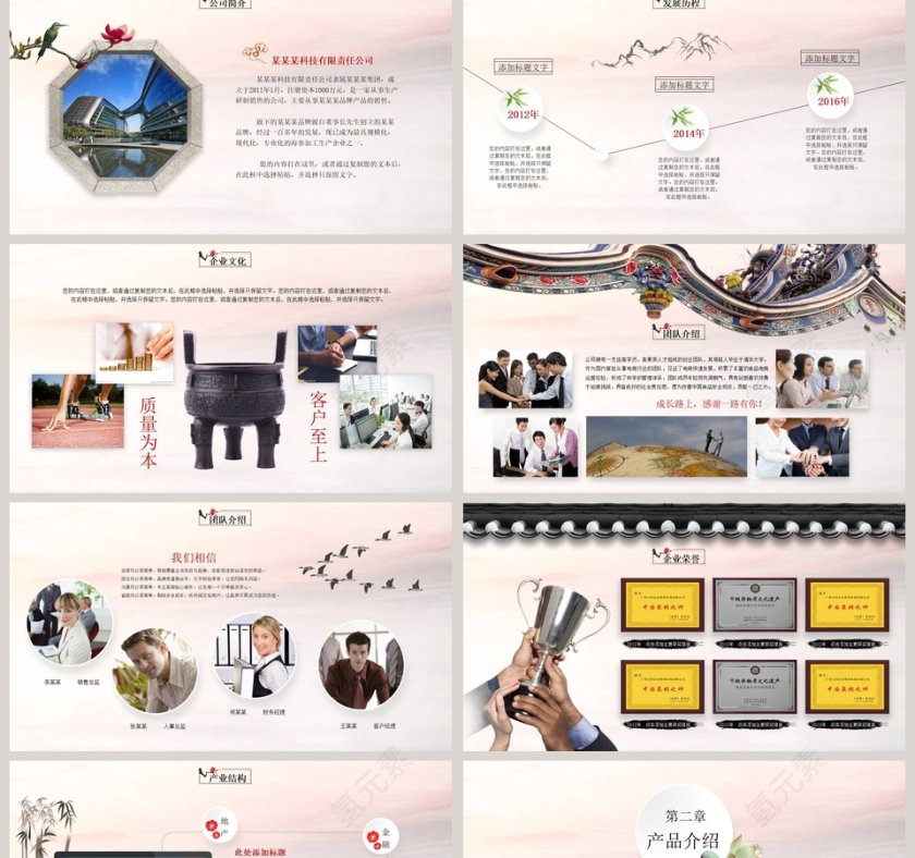 中国风企业简介PPT模板第2张