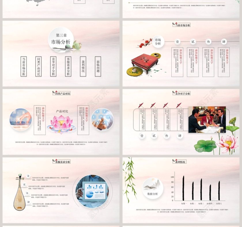 中国风企业简介PPT模板第4张