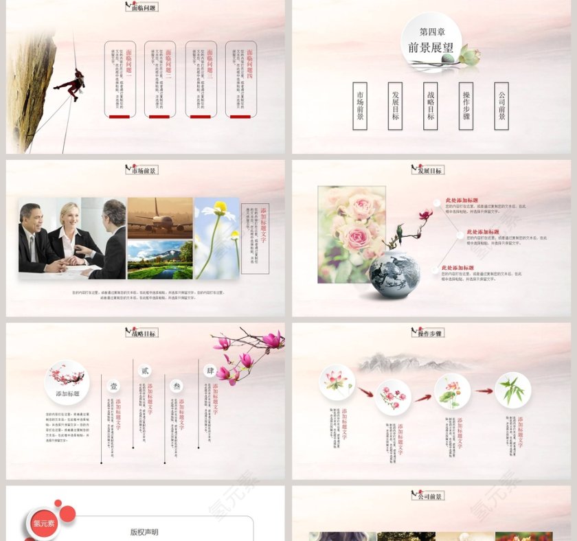 中国风企业简介PPT模板第5张