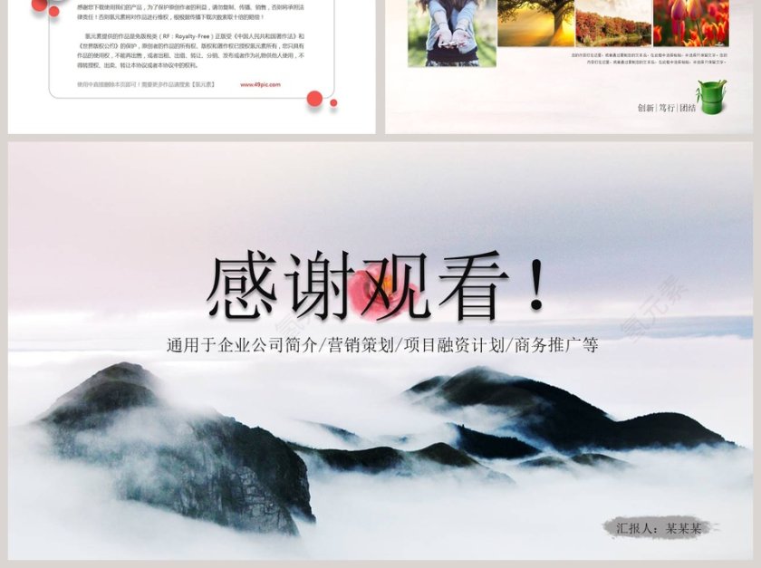 中国风企业简介PPT模板第6张