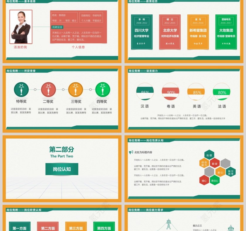 简约时尚个性部门经理助理岗位竞聘第2张