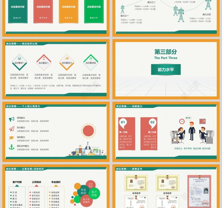 简约时尚个性部门经理助理岗位竞聘第3张