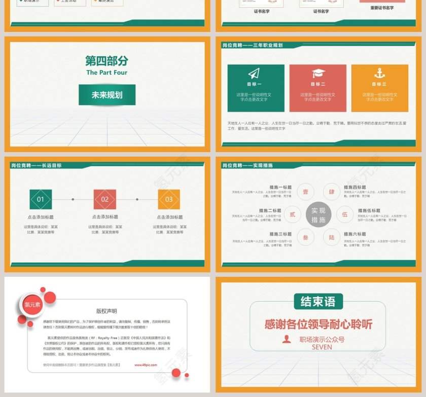简约时尚个性部门经理助理岗位竞聘第4张
