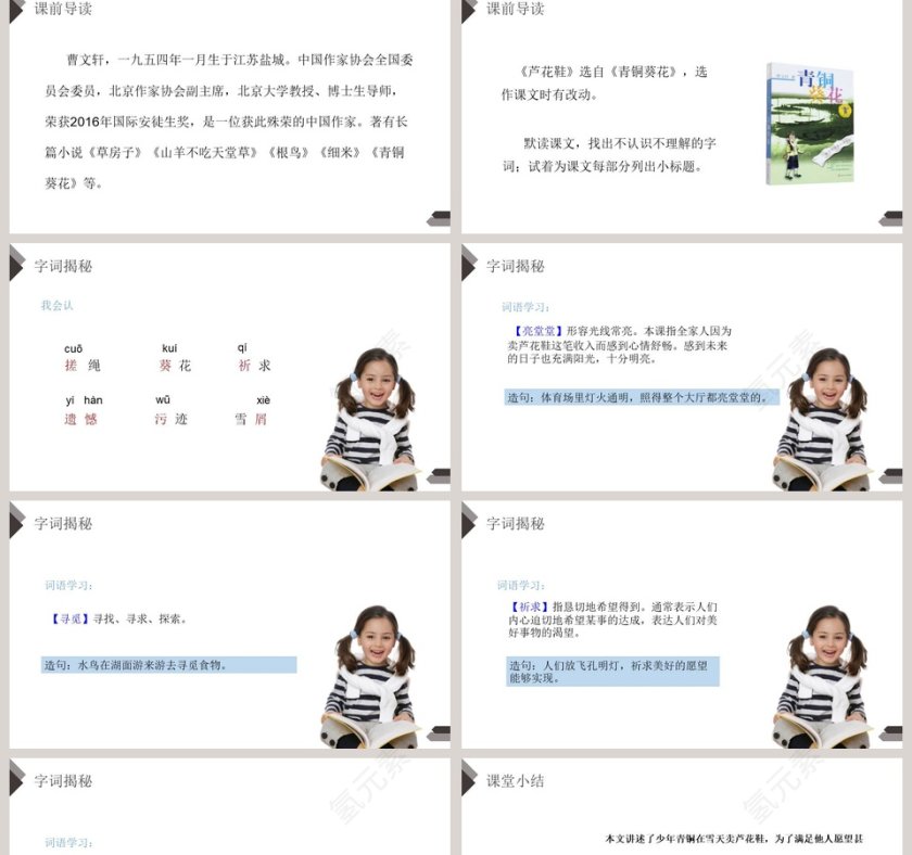 部编版四年级语文下册芦花鞋PPT课件第2张