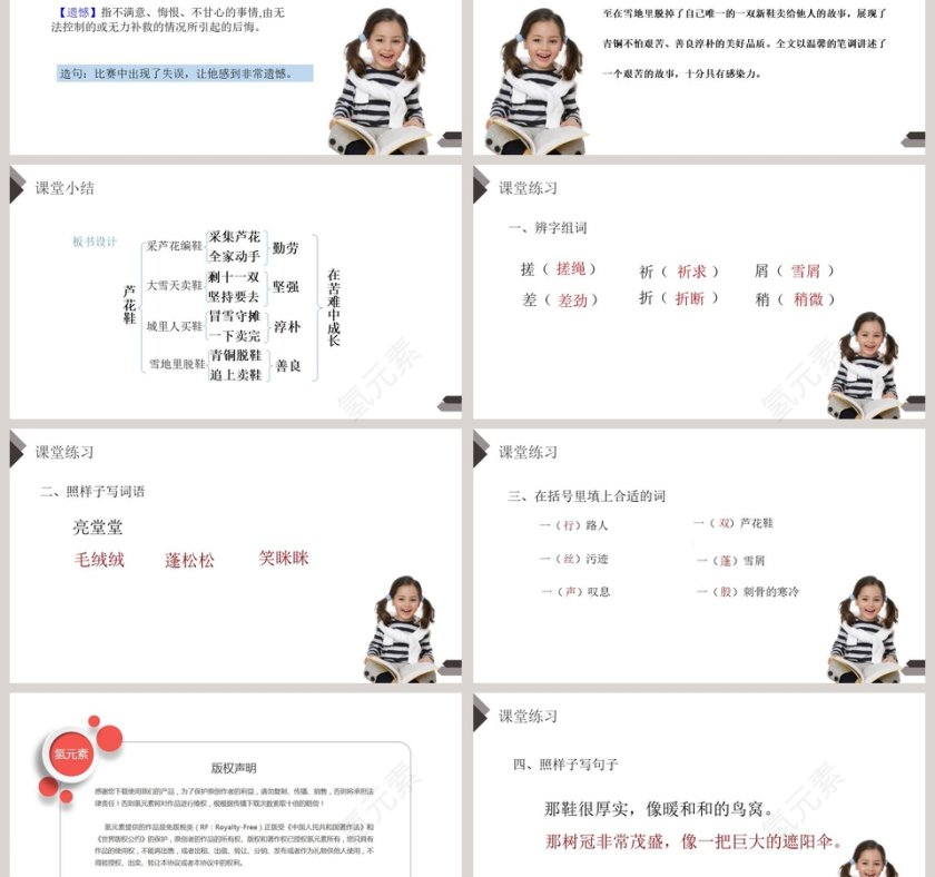 部编版四年级语文下册芦花鞋PPT课件第3张