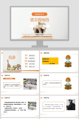 部编版五年级语文下册语文园地四语文课件PPT